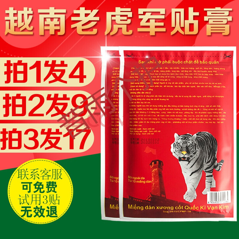 越南老虎军膏贴原装白虎活络万金筋骨贴膏颈腰椎关节疼痛