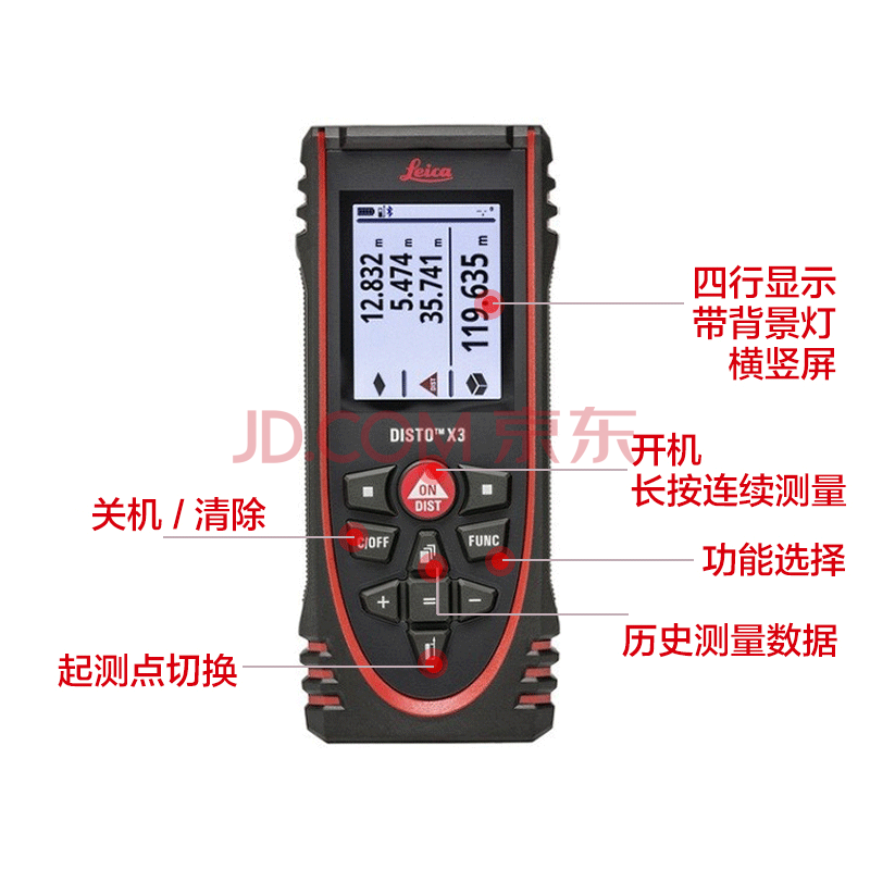 徕卡(leica)手持激光测距仪 量房仪电子尺激光尺高精度红外房产室内