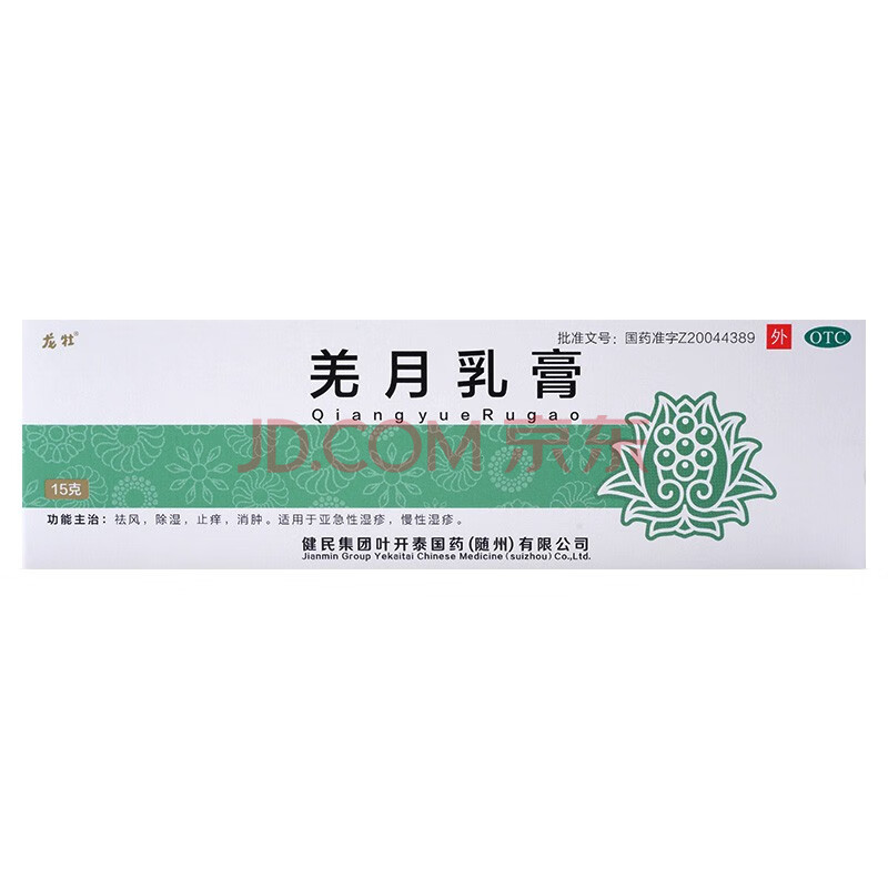 健民 龙牡 羌月乳膏 15g 祛风除湿止痒 亚急性湿疹 慢性湿疹(新旧随机