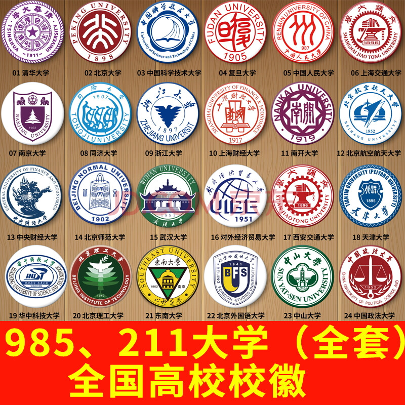 泉芝985大学校徽中国211高校学校徽章学生奖励礼品收藏纪念品 一个
