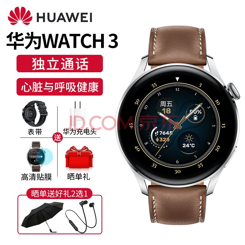 华为(huawei) 华为手表watch3 pro独立通话心脏健康管理体温检测gt3