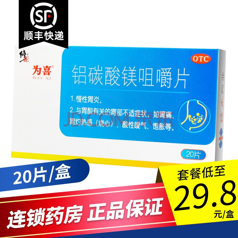 修正为喜 铝碳酸镁咀嚼片20片慢性胃炎胃痛胃灼热感烧心酸性嗳气饱胀