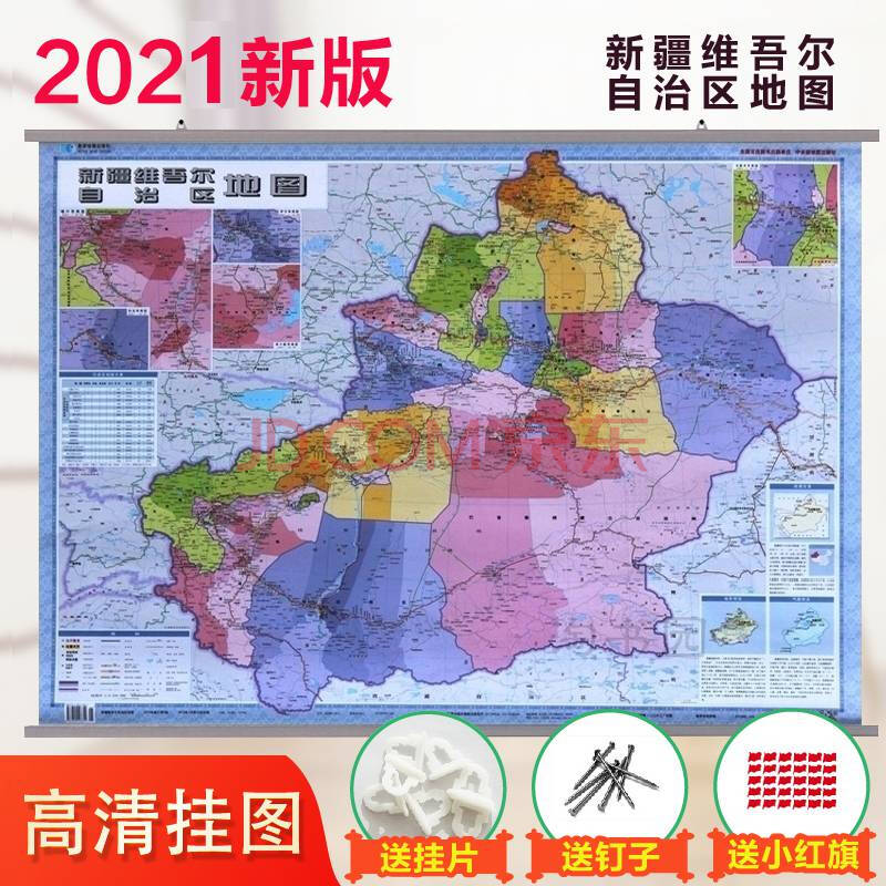 2021全新新疆维吾尔自治区地图挂图政区交通图新1.1米x0.