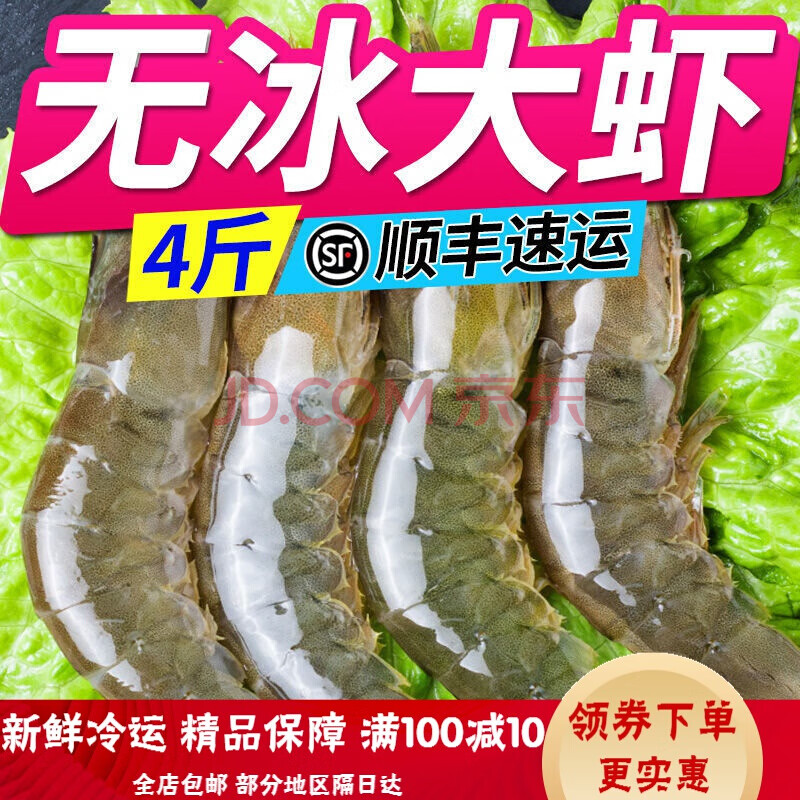 顺丰速运【无冰衣】青岛大虾鲜活新鲜冷冻超大虾青虾基围虾盐冻虾海鲜