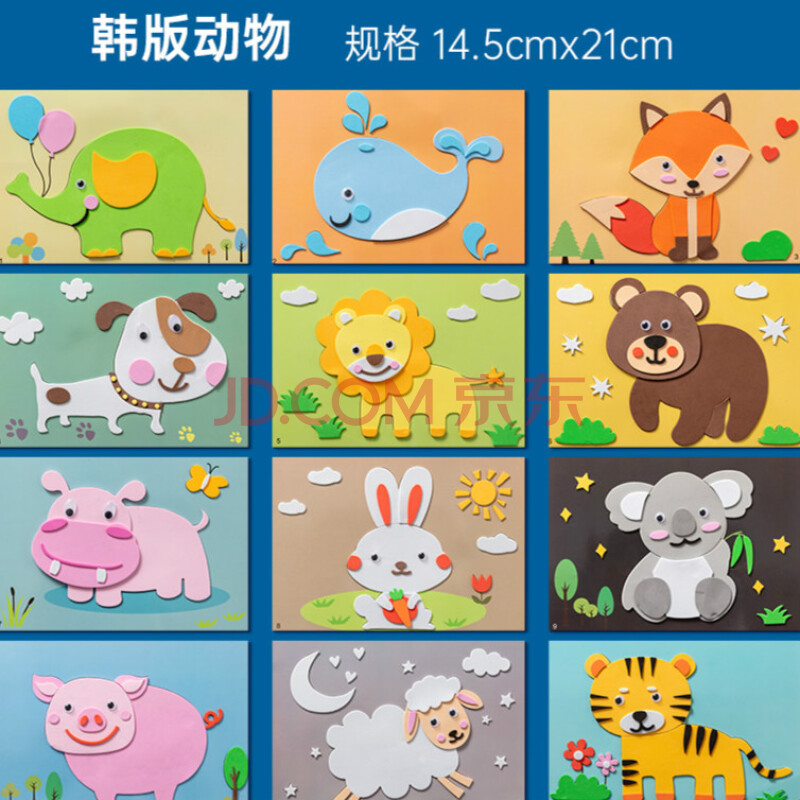 贴画3d粘贴画儿童手工制作材料包幼儿园diy小中班益智玩具 韩版动物