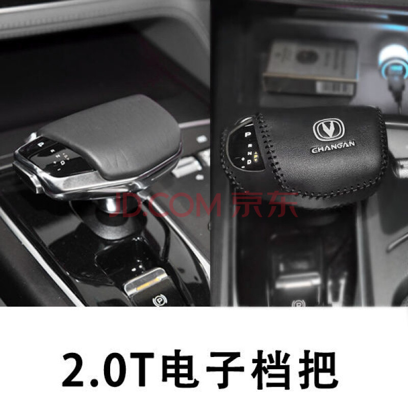 19-21新款长安cs75 cs55 cs35逸动plus档把套挡位套自动档套 长安cs85