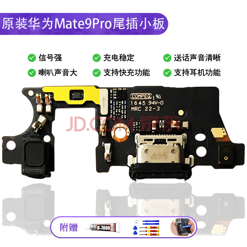 pro尾插充电小板排线送话器 mate9pro尾插小板【原装ic支持全功能】