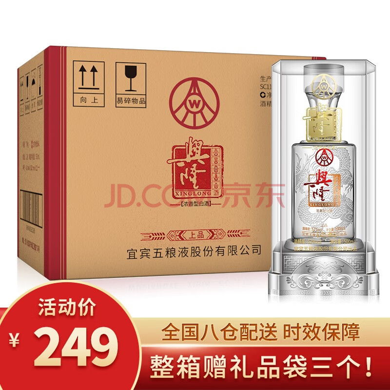 五粮液股份公司出品 兴隆上品 52度 500ml*6瓶 高度白酒礼盒 粮食酒