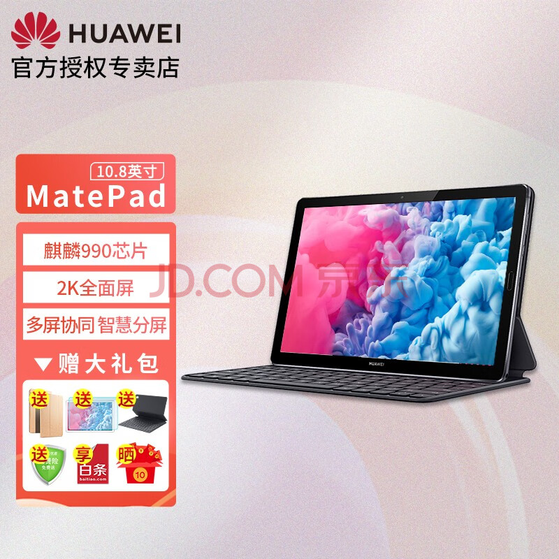 华为平板matepad 10.8英寸麒麟990芯片 影音娱乐办公