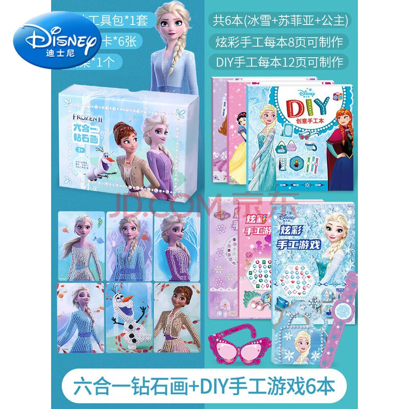 迪士尼 冰雪奇缘儿童钻石贴画爱莎公主手工diy制作材料包艾莎女孩玩具