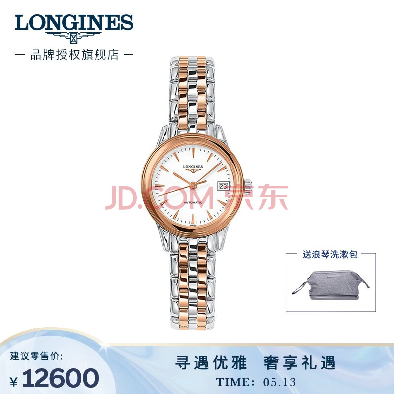 浪琴(longines)瑞士手表 军旗系列 机械钢带女表 l42743927