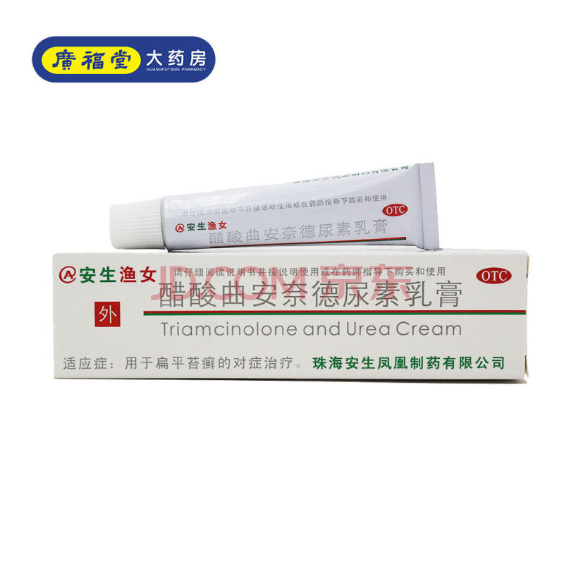 醋酸曲安奈德尿素乳膏10g扁平苔藓对症皮肤药 1盒