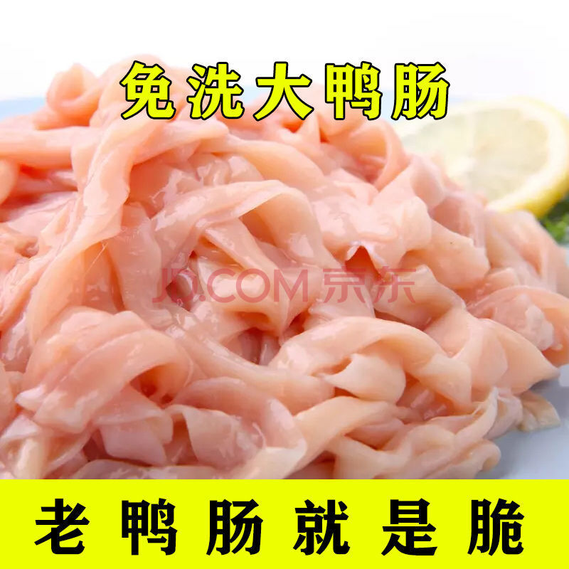 鲜鸭肠冷冻无油免洗鸭肠生扣鸭肠批发火锅鸭肠非即食鸭肠 宏嘉睿 2斤