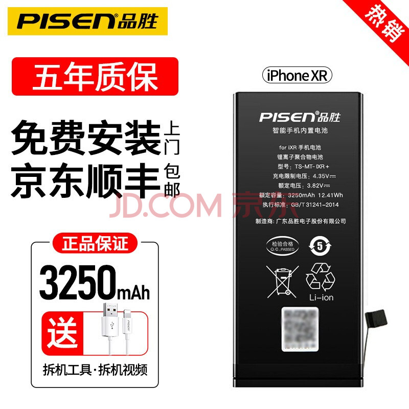 【五年质保】品胜苹果x电池适用于iphonex/xsmaxxr/xs德赛电池内置大