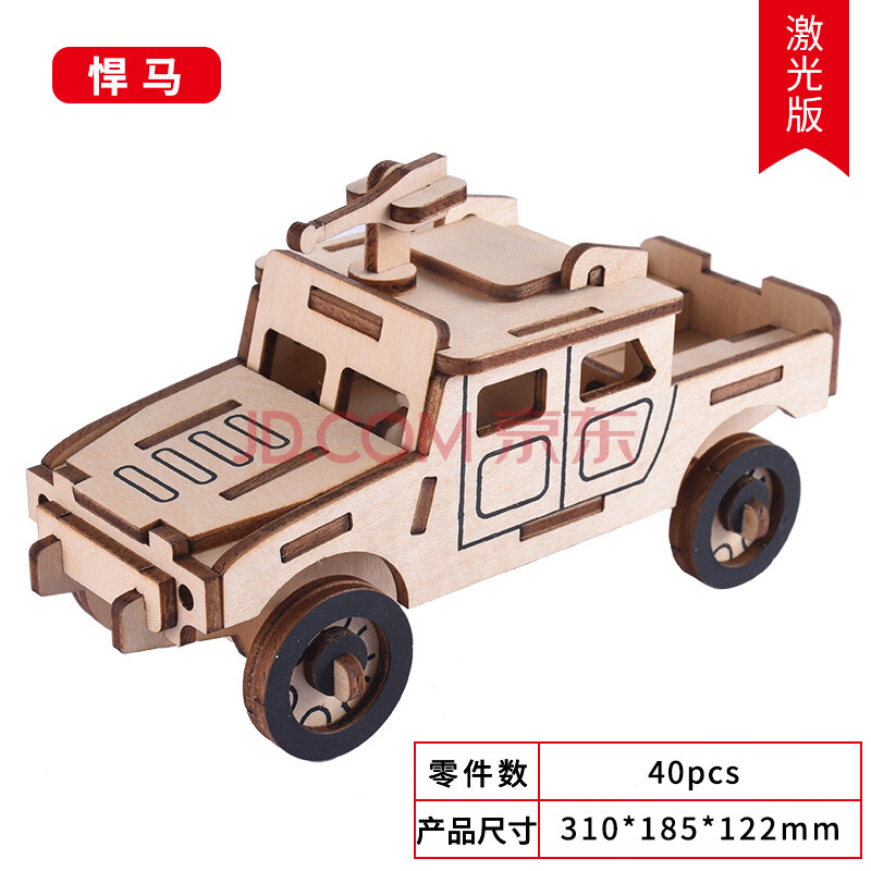 木质3d立体拼图儿童益智手工diy汽车模型仿真拼装积木制男孩玩具 悍马