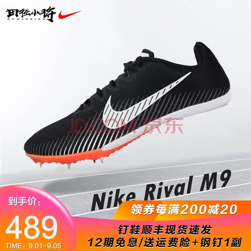 耐克nike钉鞋21新款nike zoom rival s9/m9/d10系列田径小将短跑钉鞋