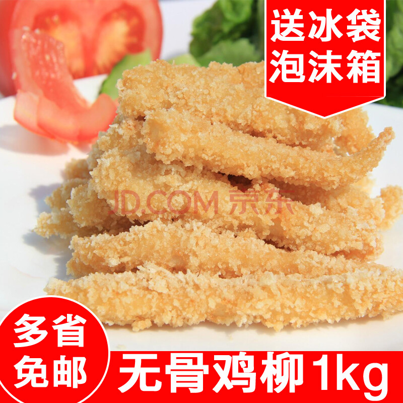 无骨鸡柳黄金鸡肉条950g裹粉鸡柳油炸冷冻川香雪花无骨鸡柳 港荣
