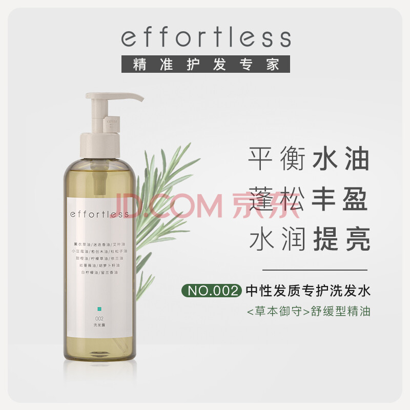 effortless洗发水 no.