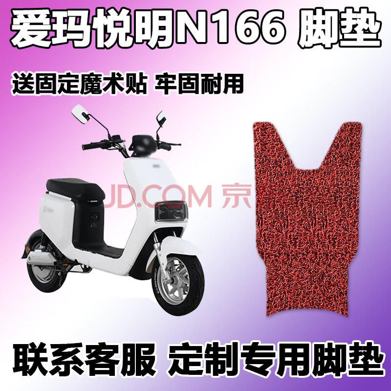 适用爱玛悦明n166 gzb-l4815旗舰版at电动车丝圈脚垫tdt3167z 【购买