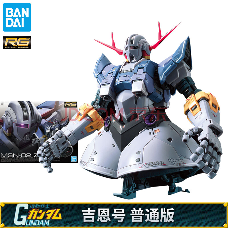 1:144 吉恩号 自护号 吉翁号 夏亚 高达拼装模型 rg 34 吉恩号普通版
