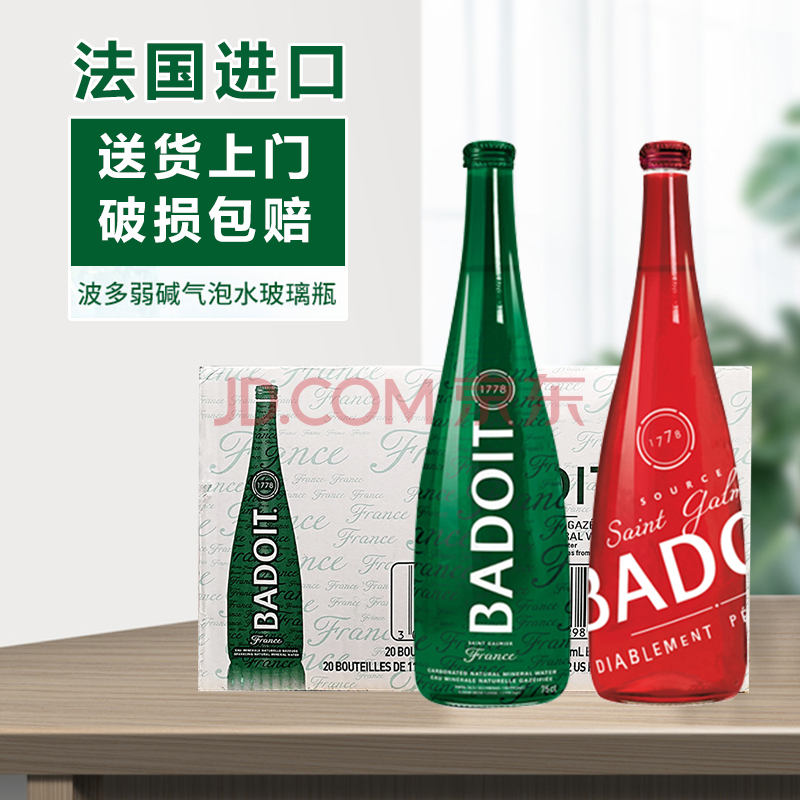 (5折)法国badoit/波多含气天然矿泉水330ml*20瓶玻璃瓶气泡水 750ml*