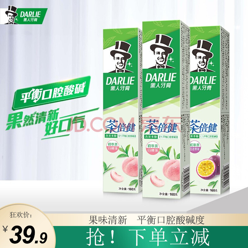 黑人牙膏茶倍健超白茶多酚白桃味百里香果味牙膏改善黄牙垢烟渍清新
