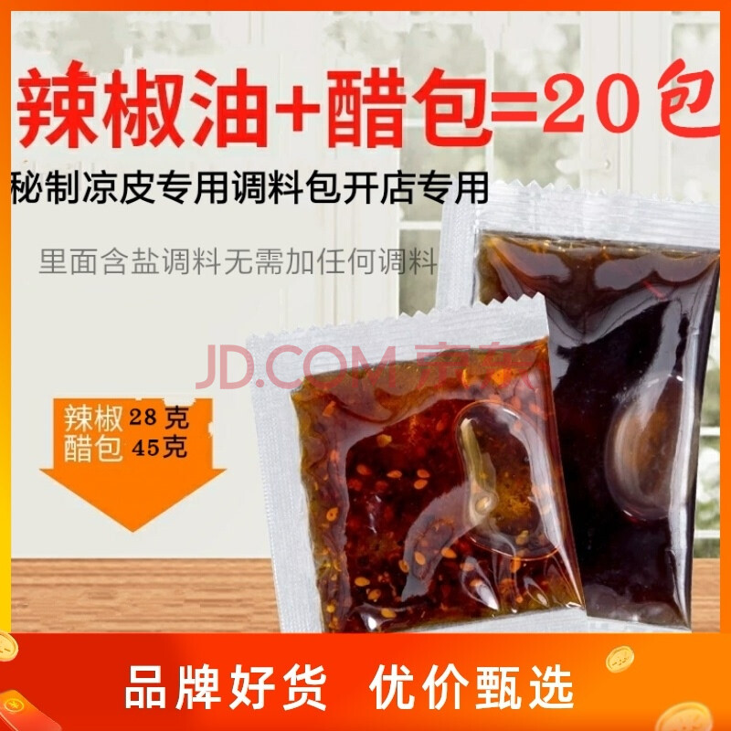 臻味馥陕西凉面凉皮调料水辣椒油外卖商用调料汁麻汁调料小包100g*10