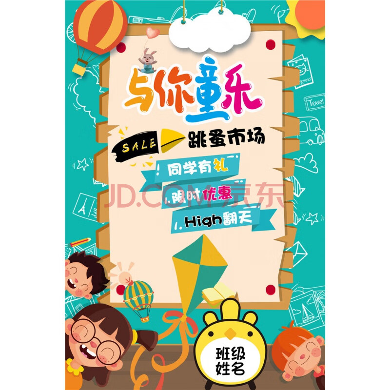 儿童跳蚤市场广告牌 幼儿园爱心义卖活动小学生跳蚤市场儿童图书海报