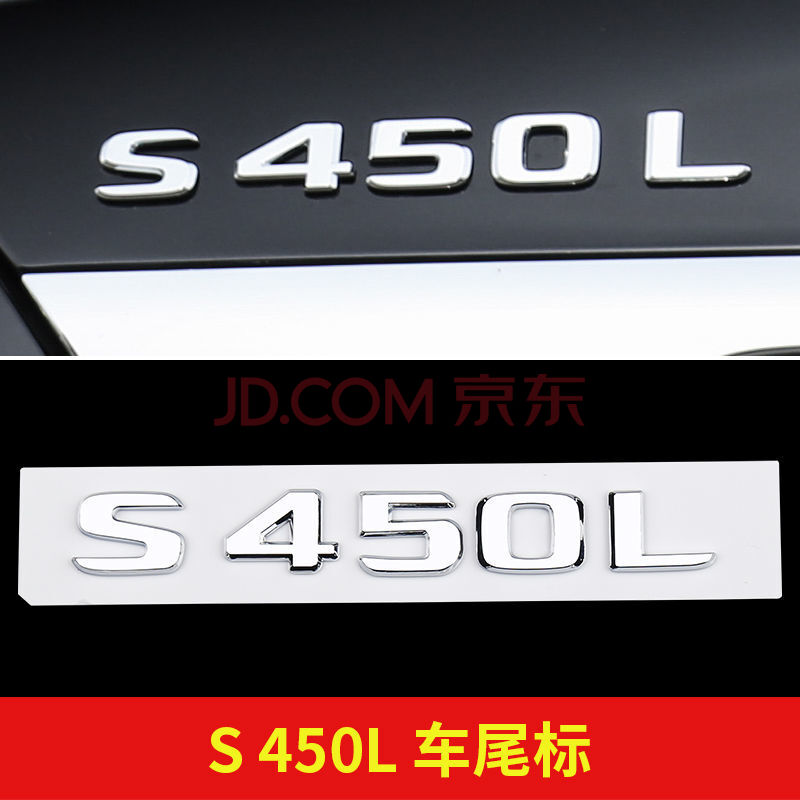 奔驰s级尾标后车标贴 标志字标改装装饰 s450l 17-21年新款标