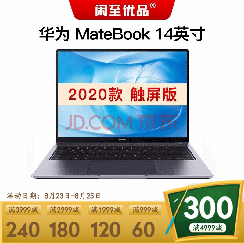 【二手95新】华为matebook 14英寸可选2020款指纹识别全面屏轻薄商务