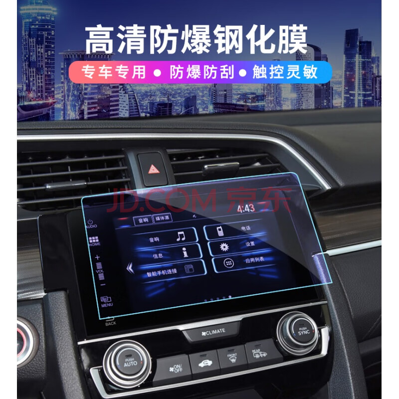 21款东风本田思域导航钢化膜十代思域显示屏中控屏幕保护贴膜 十代
