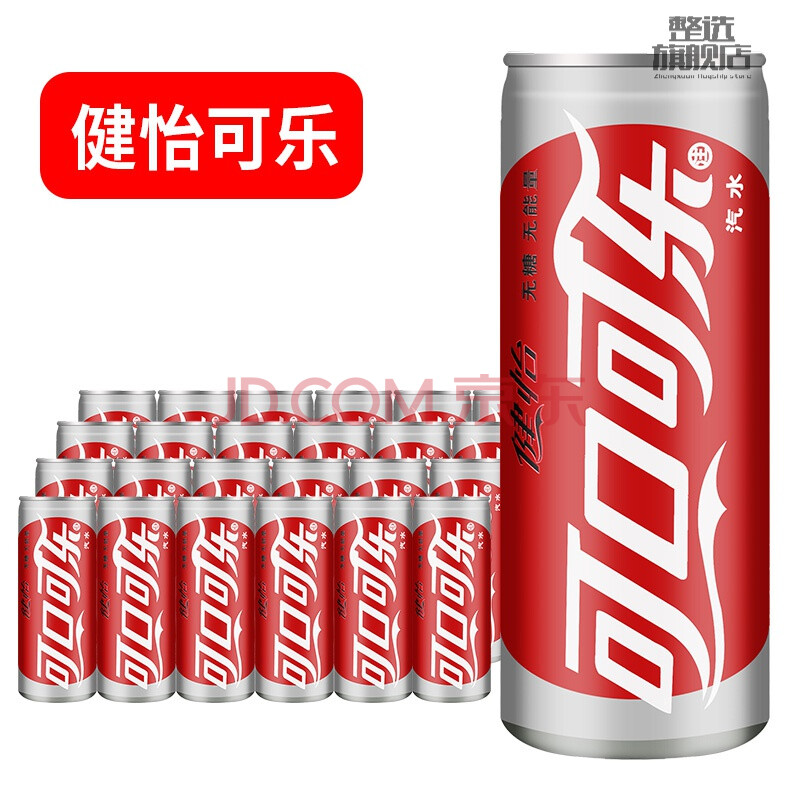 可口可乐330ml*24罐整箱易拉罐听装可乐限定碳酸饮料网红汽水便携