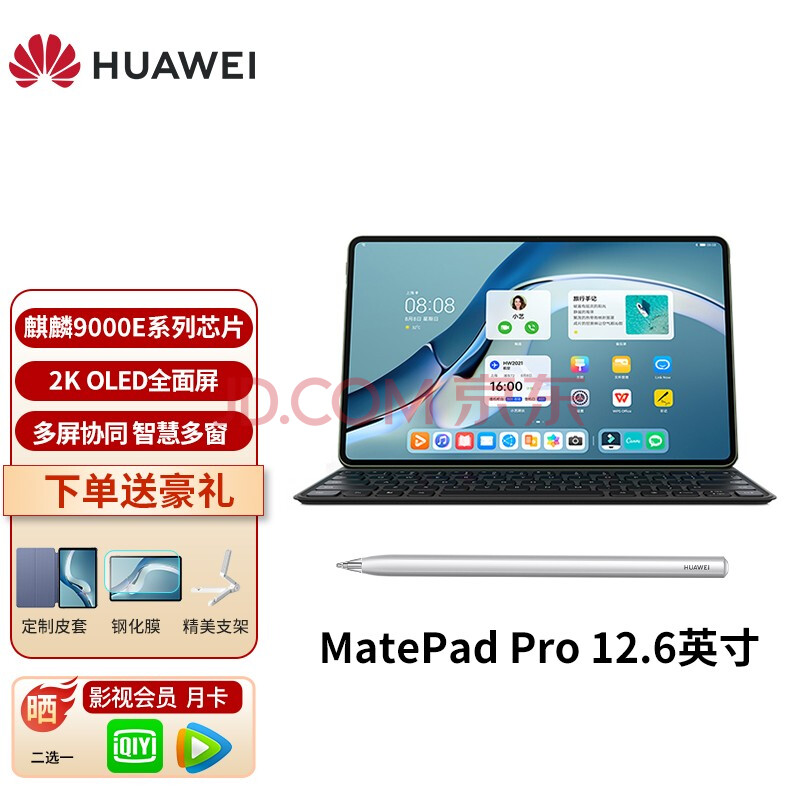 华为平板电脑matepad pro 12.6英寸鸿蒙麒麟9000e全面