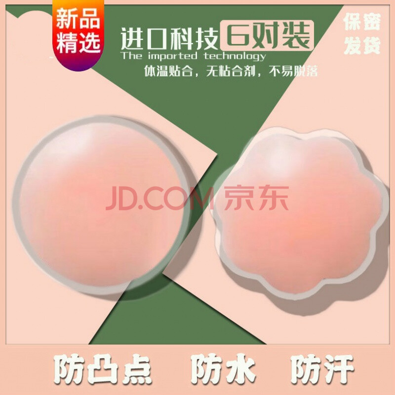 【游泳亲肤乳胶隐形胸垫】乳贴防凸点学生乳头贴防走光胸贴薄款硅胶