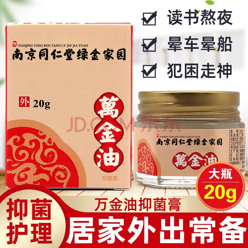 南京同仁堂绿金家园田七白虎活络油刮痧按摩活络油黄活络油道益25ml