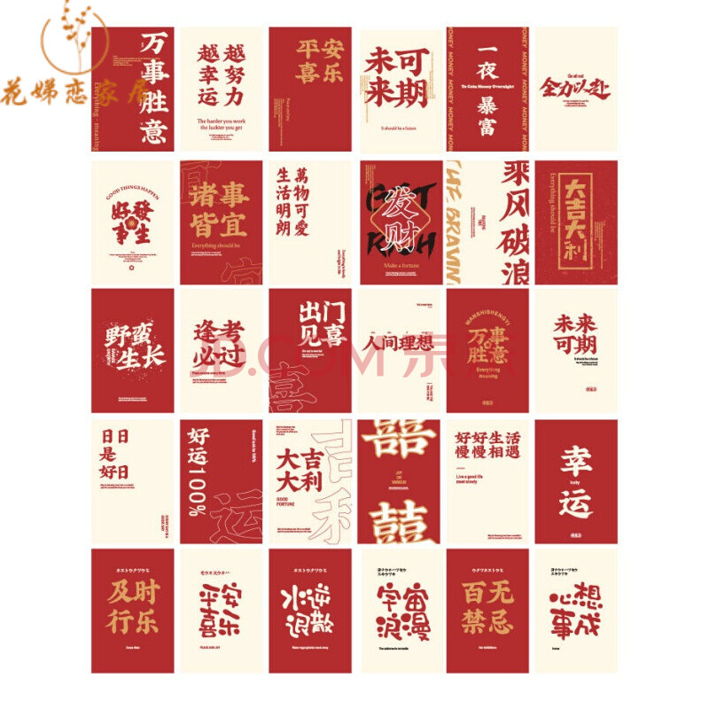 万事胜意明信片励志简约ins日式文字新年创意diy贺卡中国风小卡片万事