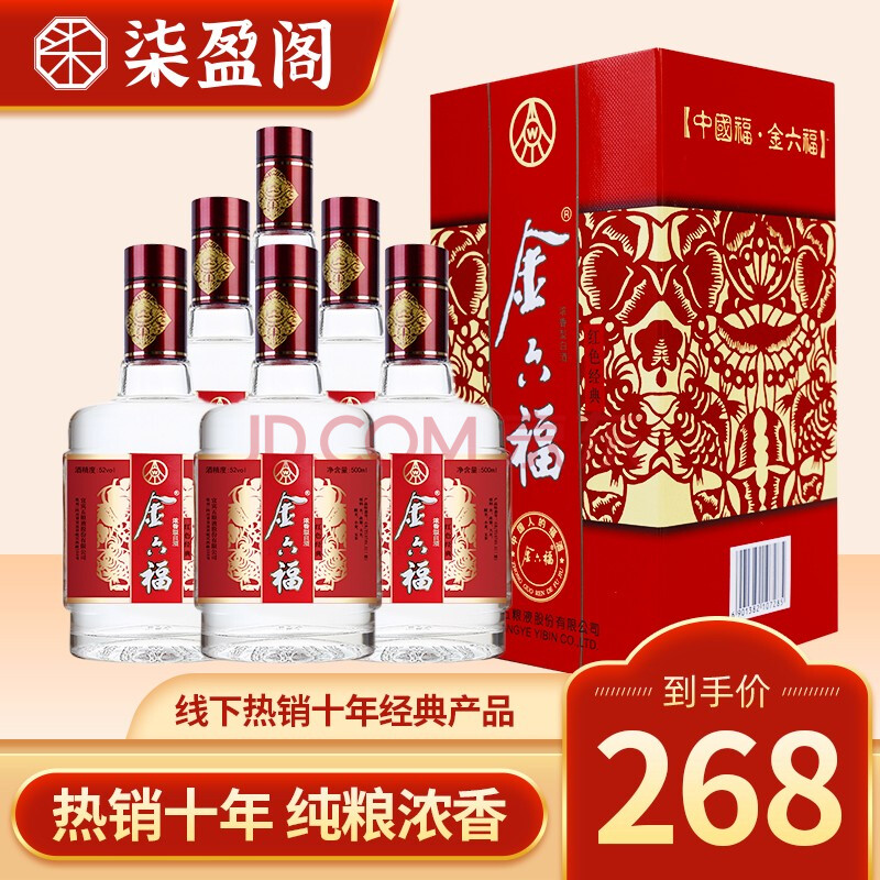 5折】五粮液股份公司金六福 52度浓香型白酒 红色经典 整箱 500ml*6