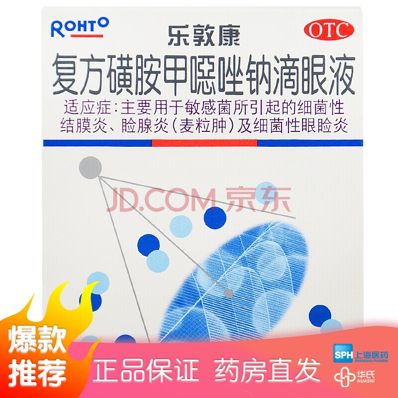 乐敦 方磺胺甲恶唑钠滴眼液 15ml 细菌性结膜炎麦粒肿