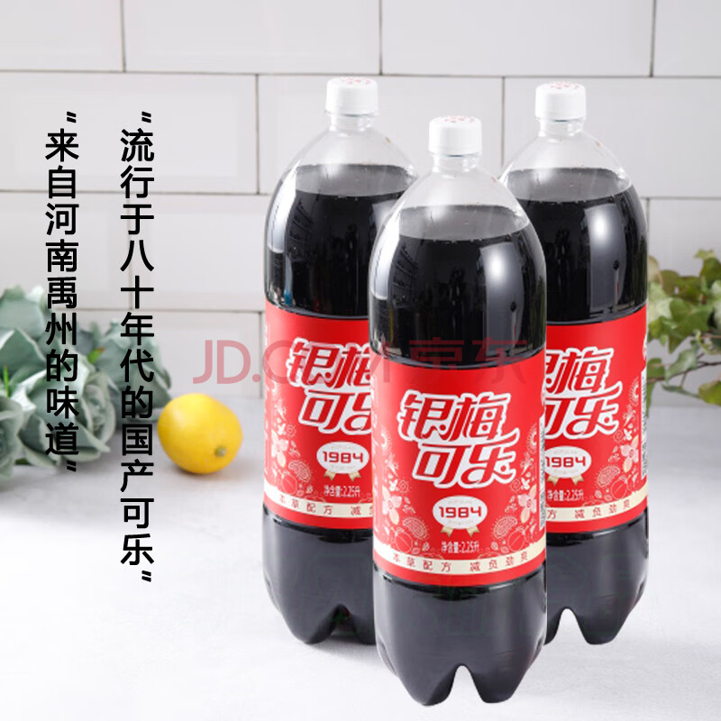 禹州银梅可乐草6大瓶*2.25l河南特产碳酸饮料 2大瓶2.25l