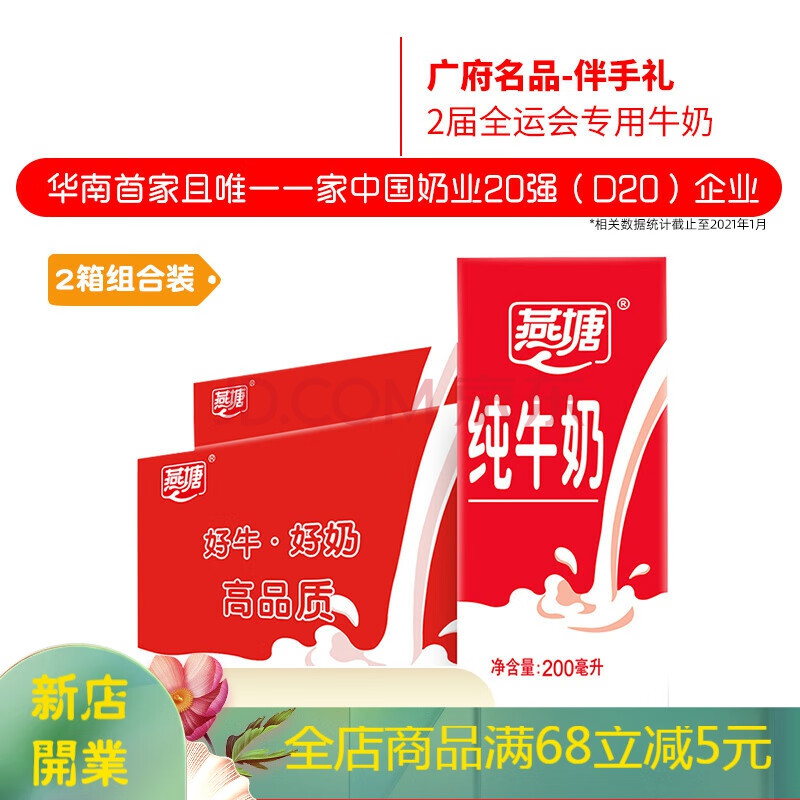 燕塘纯牛奶200ml*16盒*2箱 营养早餐孕妇儿童老人补钙新鲜奶 32盒
