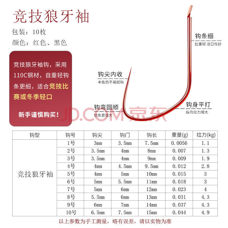 【精品直发】天津钓具110c狼行天下黑坑狼牙鱼钩改良竞技狼牙袖鲤鱼音