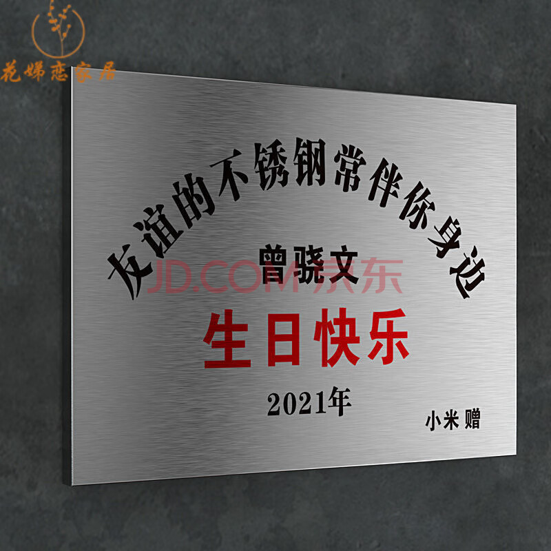 友谊的不锈钢牌匾生日快乐礼物牌子坚固的爱情礼品不锈钢广告牌匾钛金