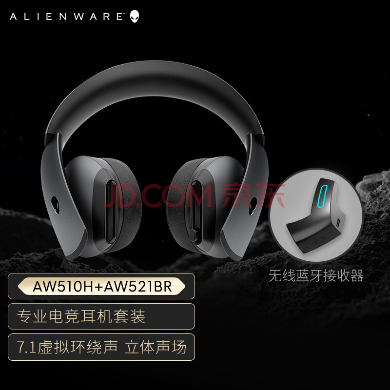 外星人  aw510h 有线游戏耳机  aw521br 无线蓝牙耳机接收器 电竞套装