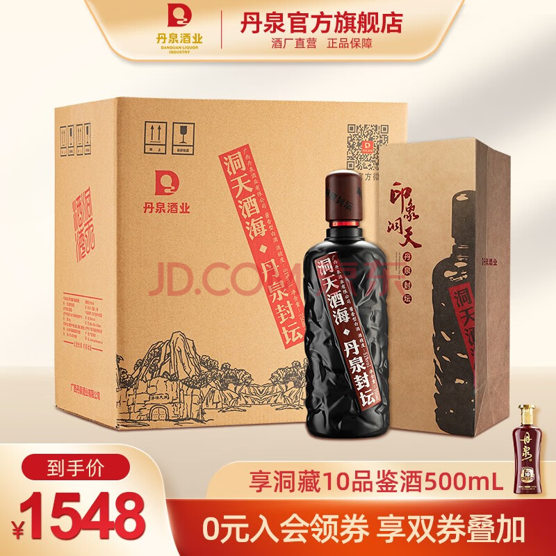 丹泉 洞天酒海 广西白酒酱香型洞藏封坛酒纯粮食坤沙酱酒送礼 51度