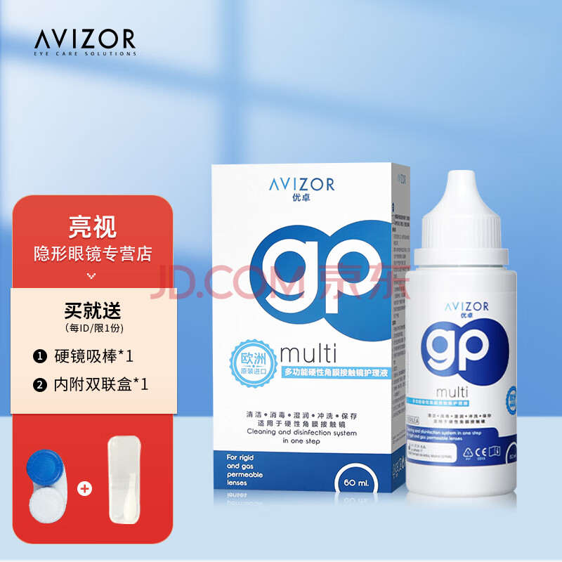 优卓avizor硬性隐形眼镜护理液gp护理液60ml硬镜角膜塑形镜ok镜rgp