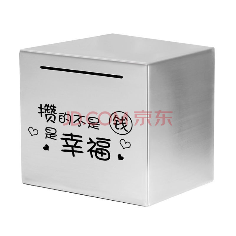 不锈钢学生存钱罐可存可取儿童储蓄罐家用只进不出盒子生日礼物送小孩