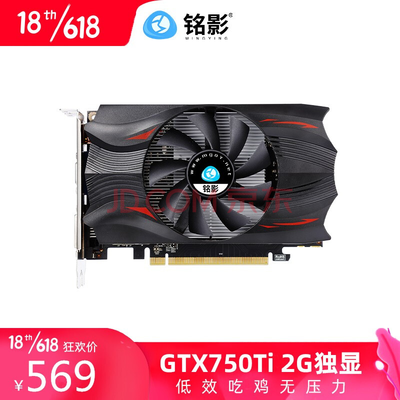 铭影gtx750ti2g系列显卡战神独立显卡2g吃鸡游戏显卡台式机电脑显卡2g