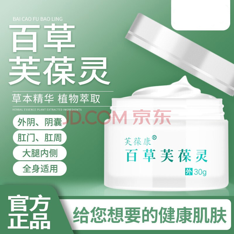 百草芙葆灵芙葆康百草芙葆灵芙保康百草芙保灵 大腿内侧肛门私处皮肤