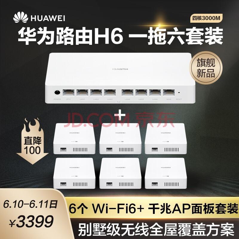 【新款wifi6 】华为子母路由器h6全屋wifi双频5g套装mesh千兆家用86型