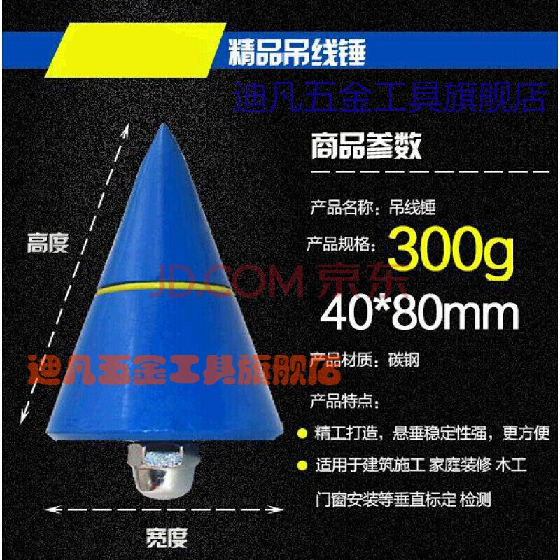 工具铅锤坠吊高精度耐磨神器木工吊坨线定制 300g实心吊线锤(线12米)
